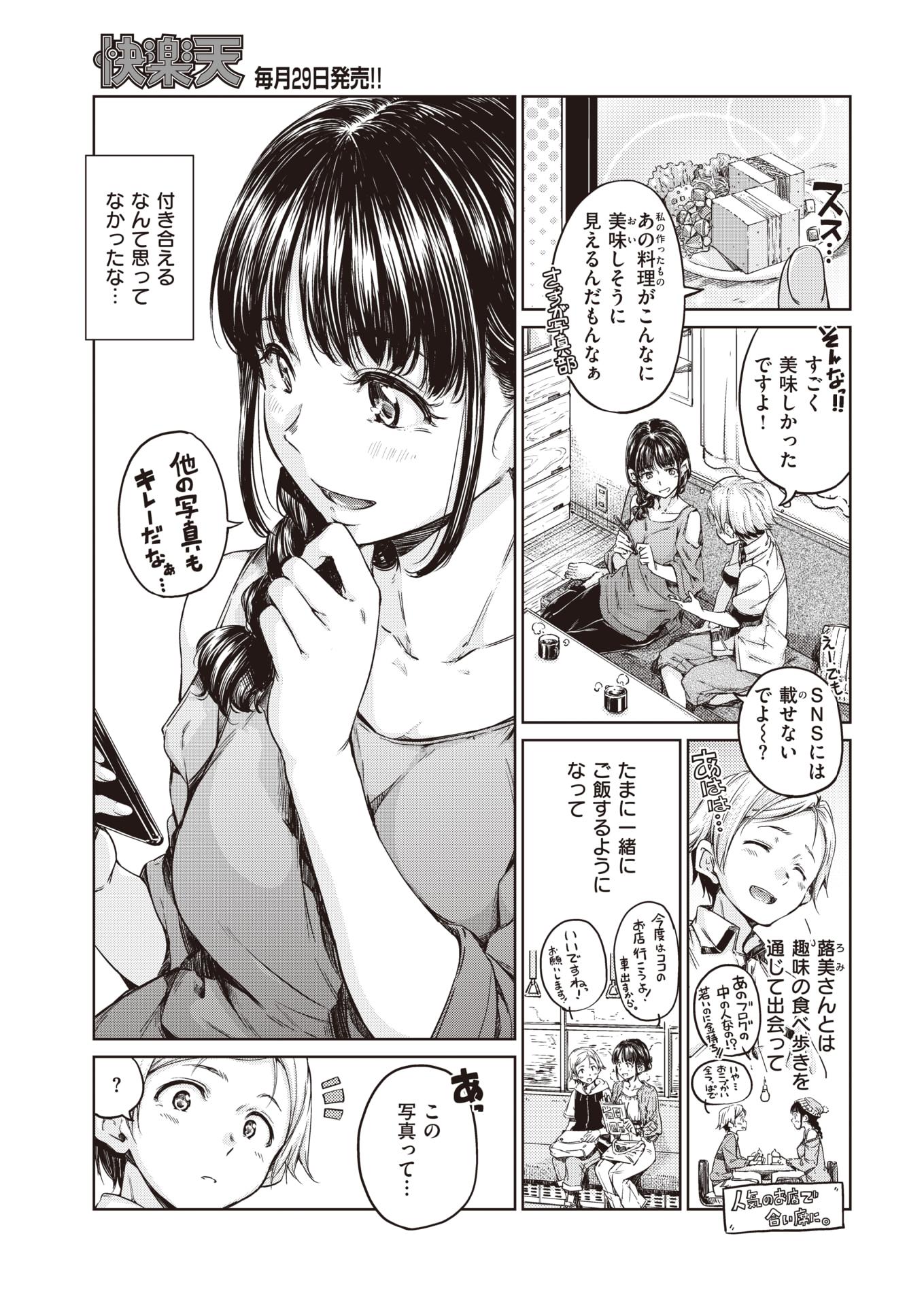 COMIC Kairakuten 2019-10 [Digital] - Page 32