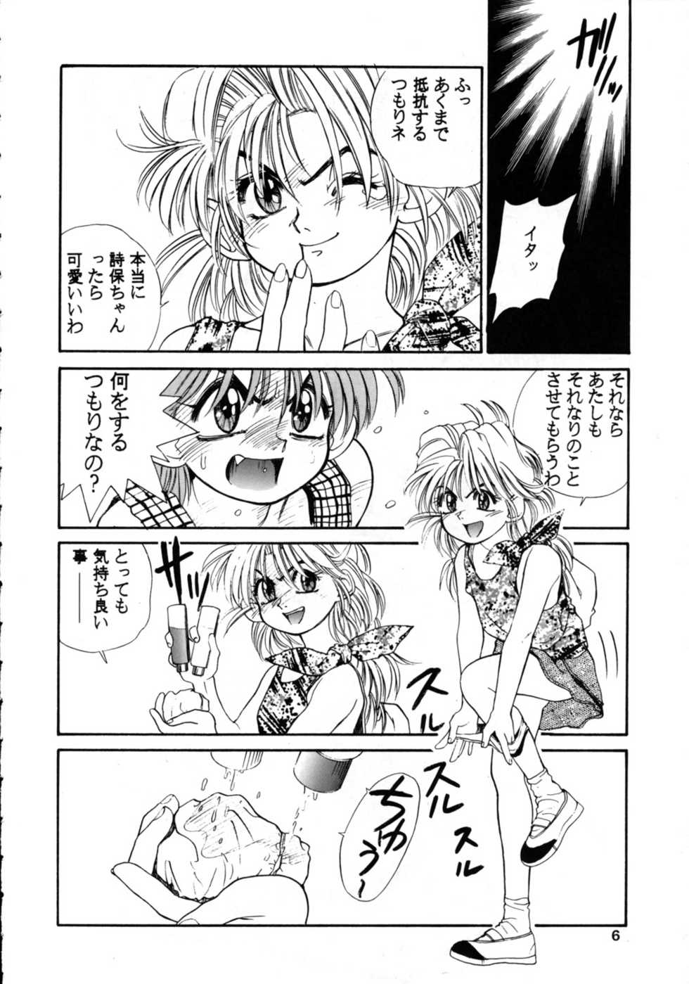 (C44) [Comic Pika Henshuubu (Koio Minato)] Comic Pica Vol. 7 - Page 5