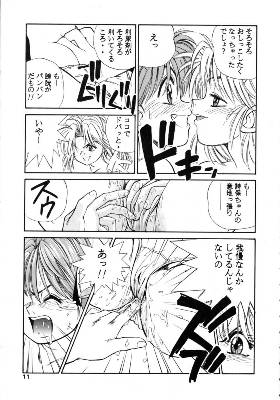 (C44) [Comic Pika Henshuubu (Koio Minato)] Comic Pica Vol. 7 - Page 10