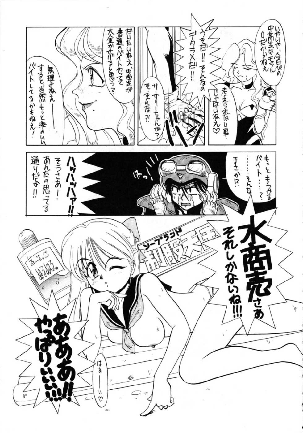 (C44) [Comic Pika Henshuubu (Koio Minato)] Comic Pica Vol. 7 - Page 18