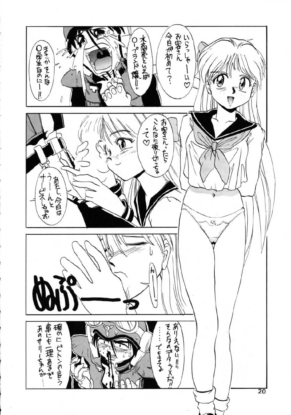 (C44) [Comic Pika Henshuubu (Koio Minato)] Comic Pica Vol. 7 - Page 19
