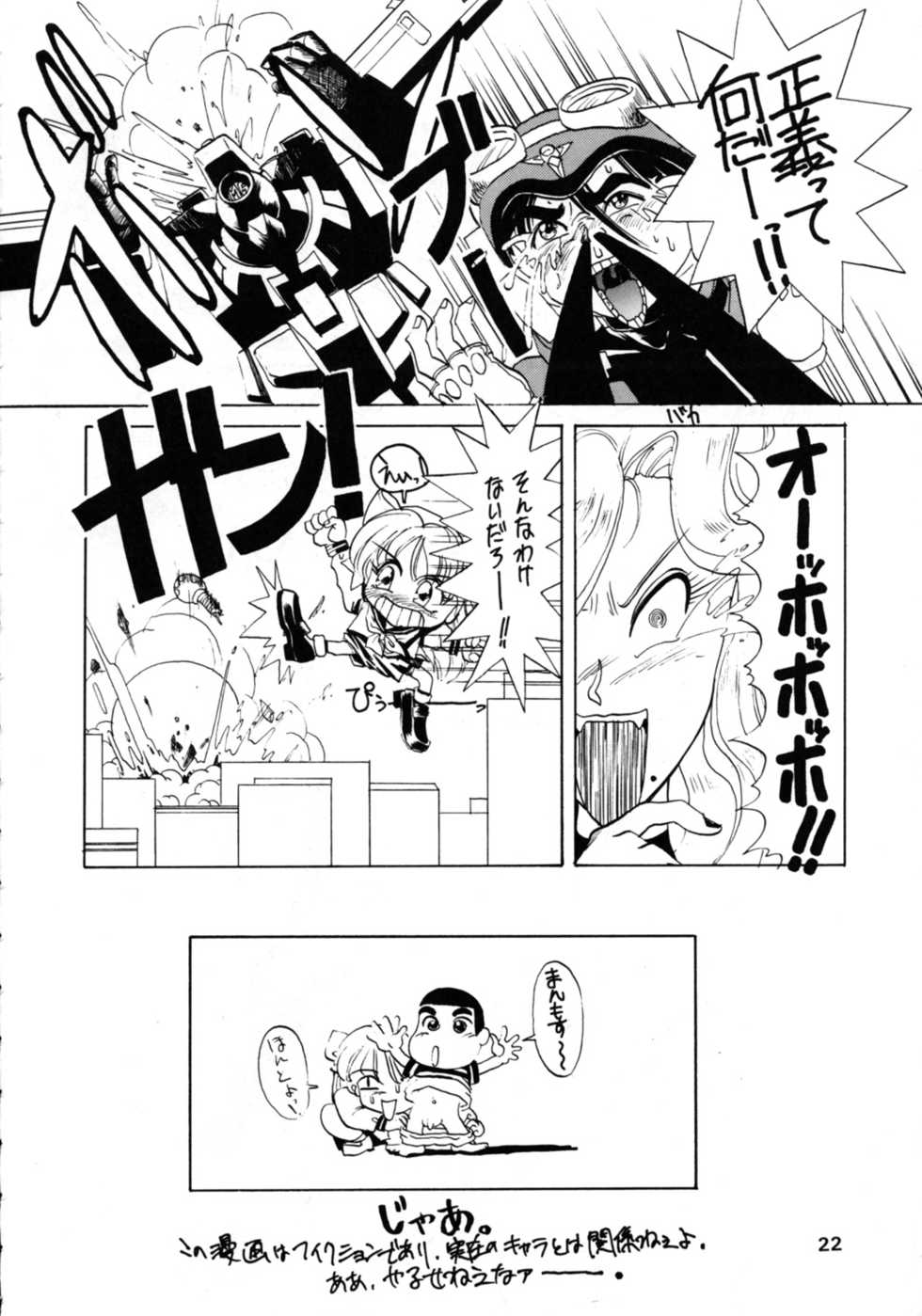 (C44) [Comic Pika Henshuubu (Koio Minato)] Comic Pica Vol. 7 - Page 21