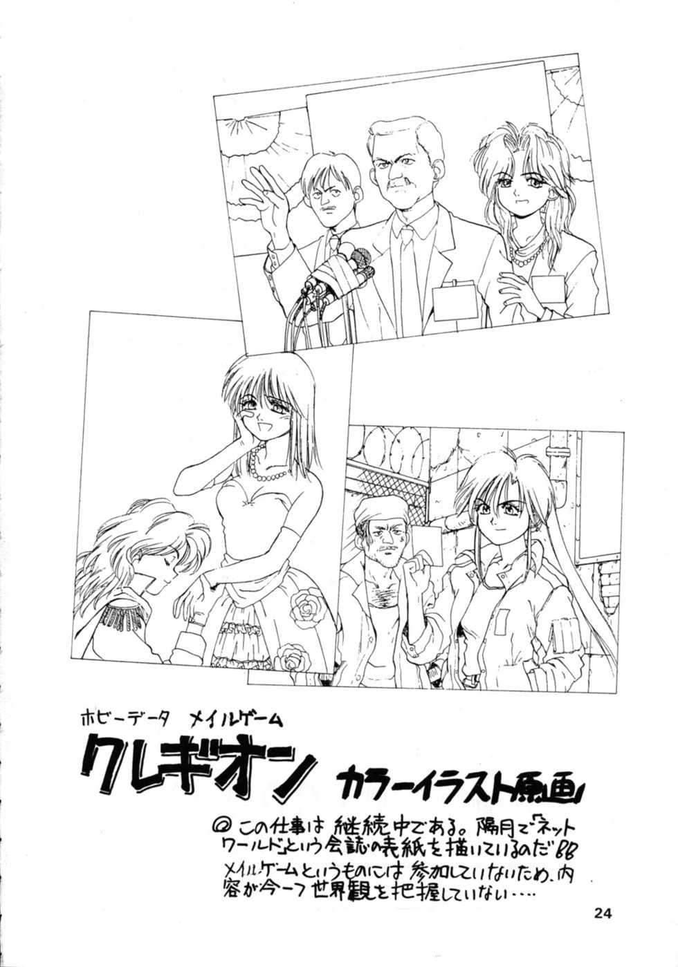 (C44) [Comic Pika Henshuubu (Koio Minato)] Comic Pica Vol. 7 - Page 23