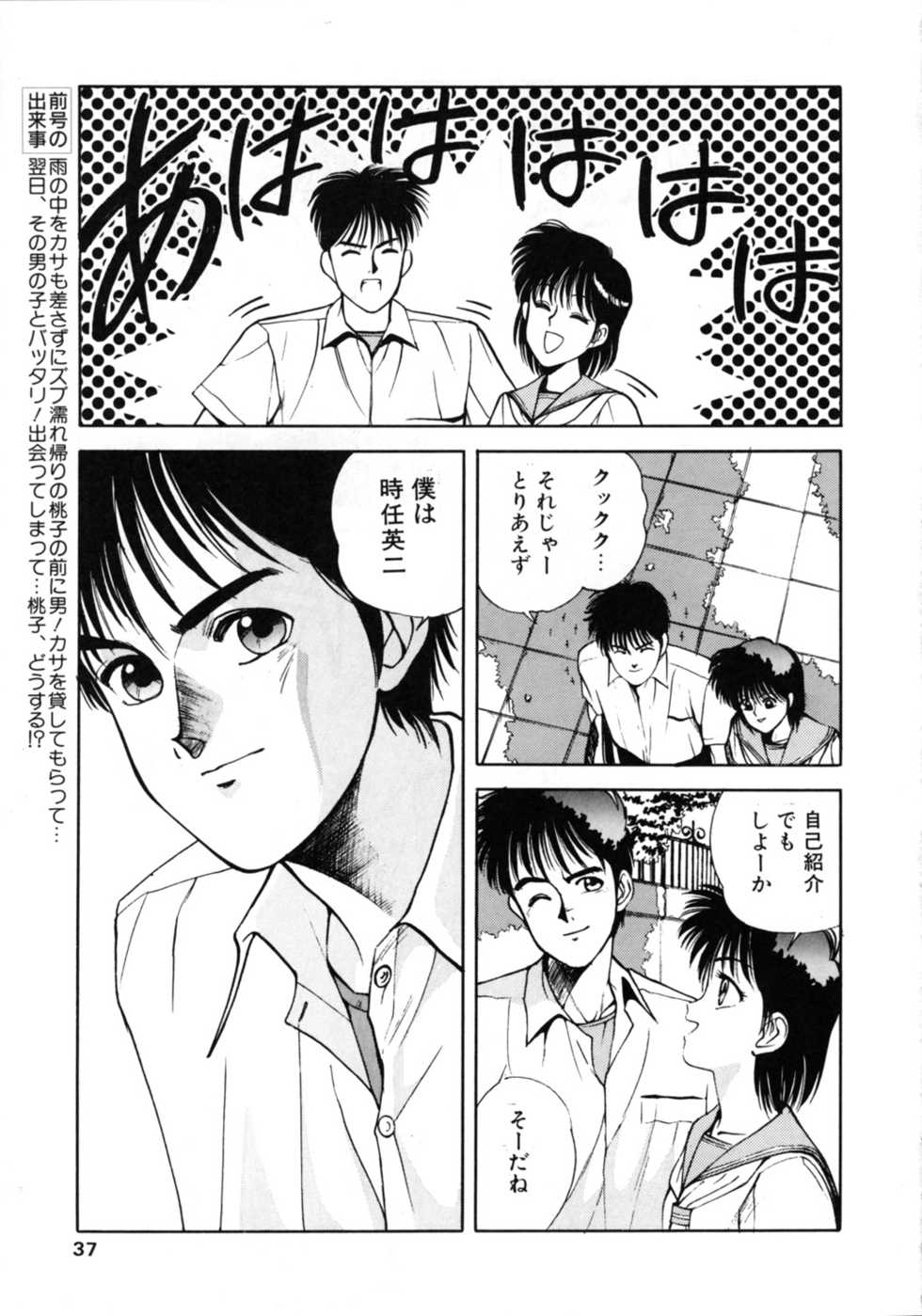 (C44) [Comic Pika Henshuubu (Koio Minato)] Comic Pica Vol. 7 - Page 36
