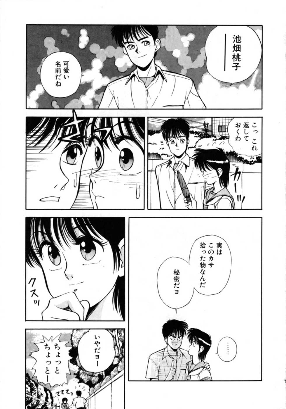 (C44) [Comic Pika Henshuubu (Koio Minato)] Comic Pica Vol. 7 - Page 38