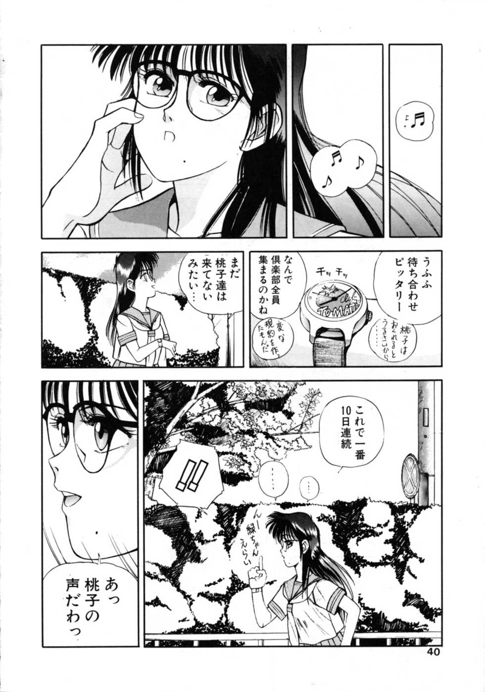 (C44) [Comic Pika Henshuubu (Koio Minato)] Comic Pica Vol. 7 - Page 39