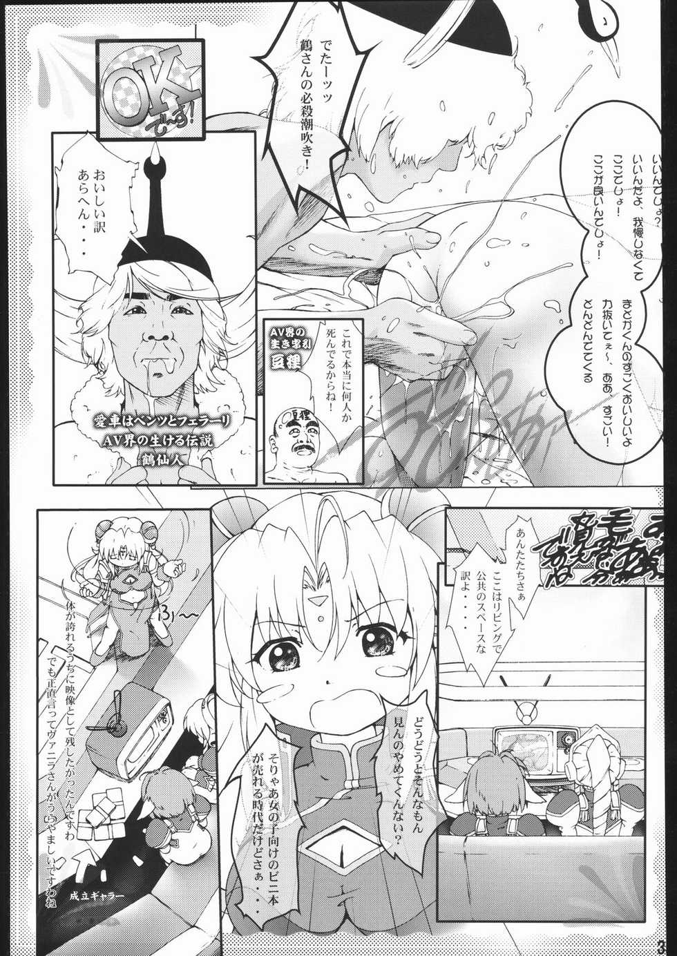 (C66) [Wanton Land Kumiai (Buchiko, Komame)] Gyara Tora! (Galaxy Angel) - Page 36