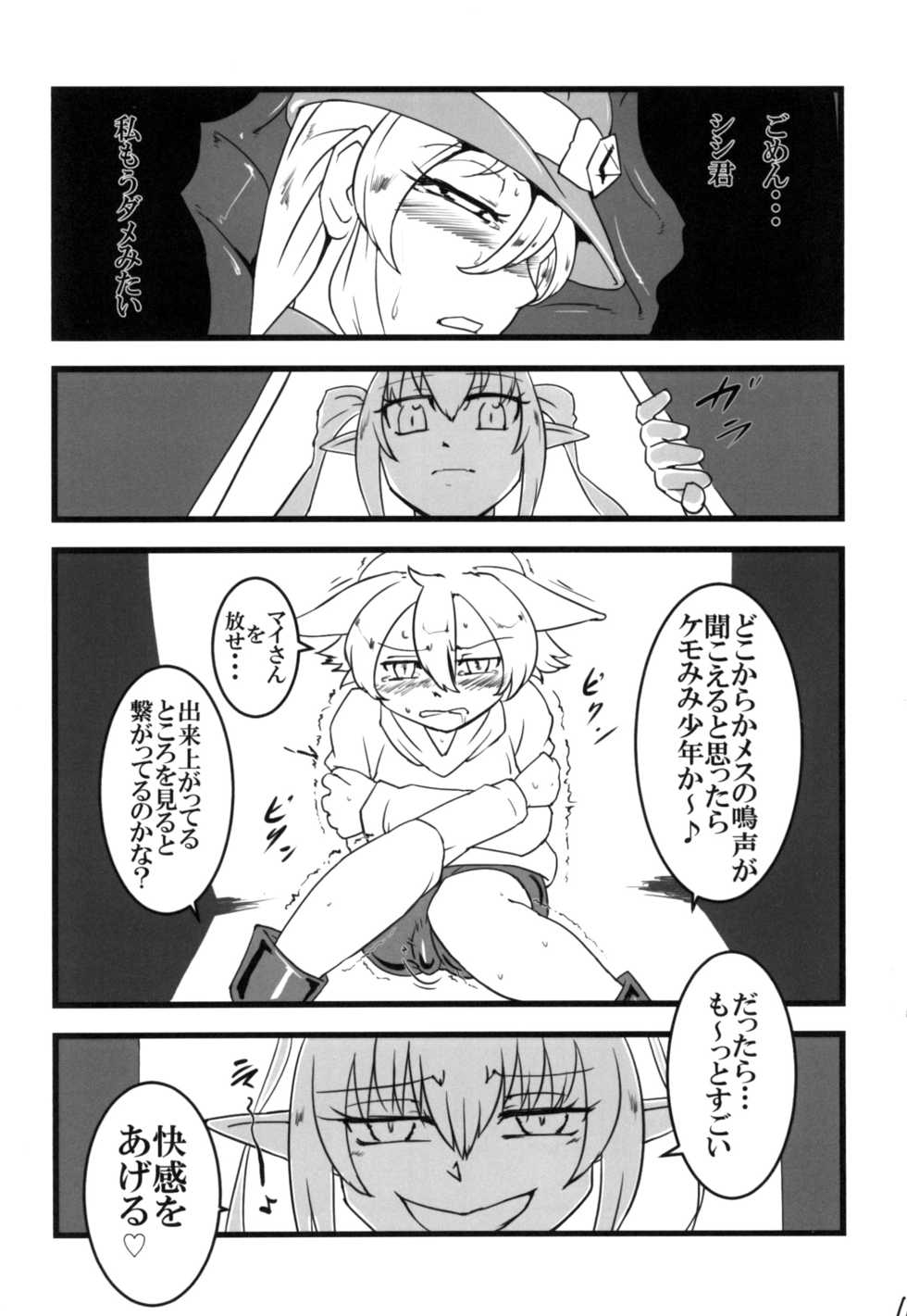 (C96) [Aozora no Mieru Chikashitsu (Isutasshu)] Take Over - Page 11