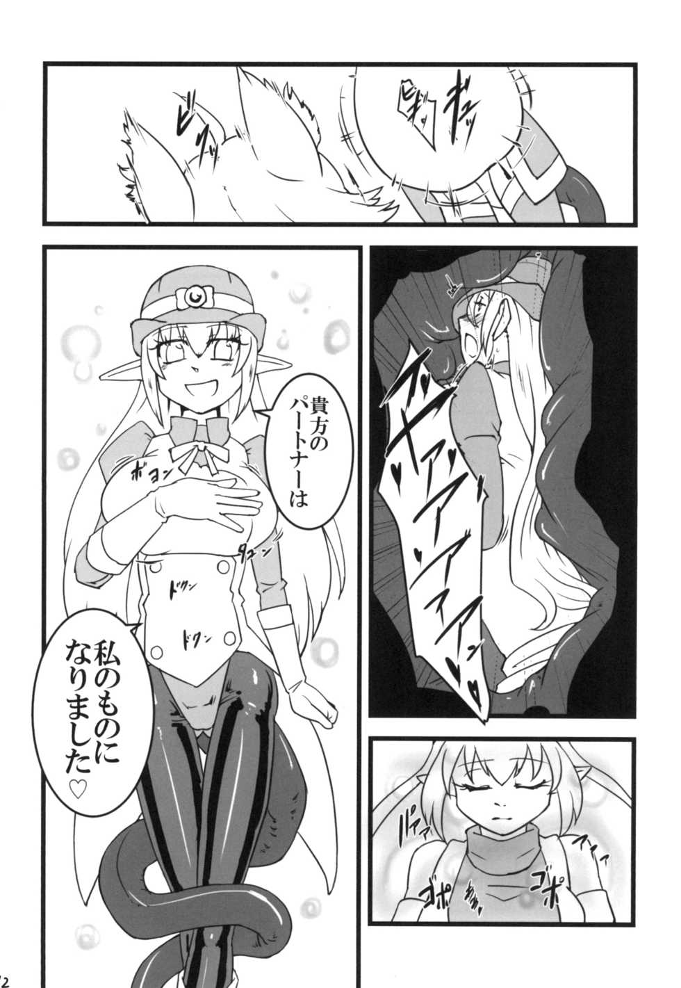 (C96) [Aozora no Mieru Chikashitsu (Isutasshu)] Take Over - Page 12