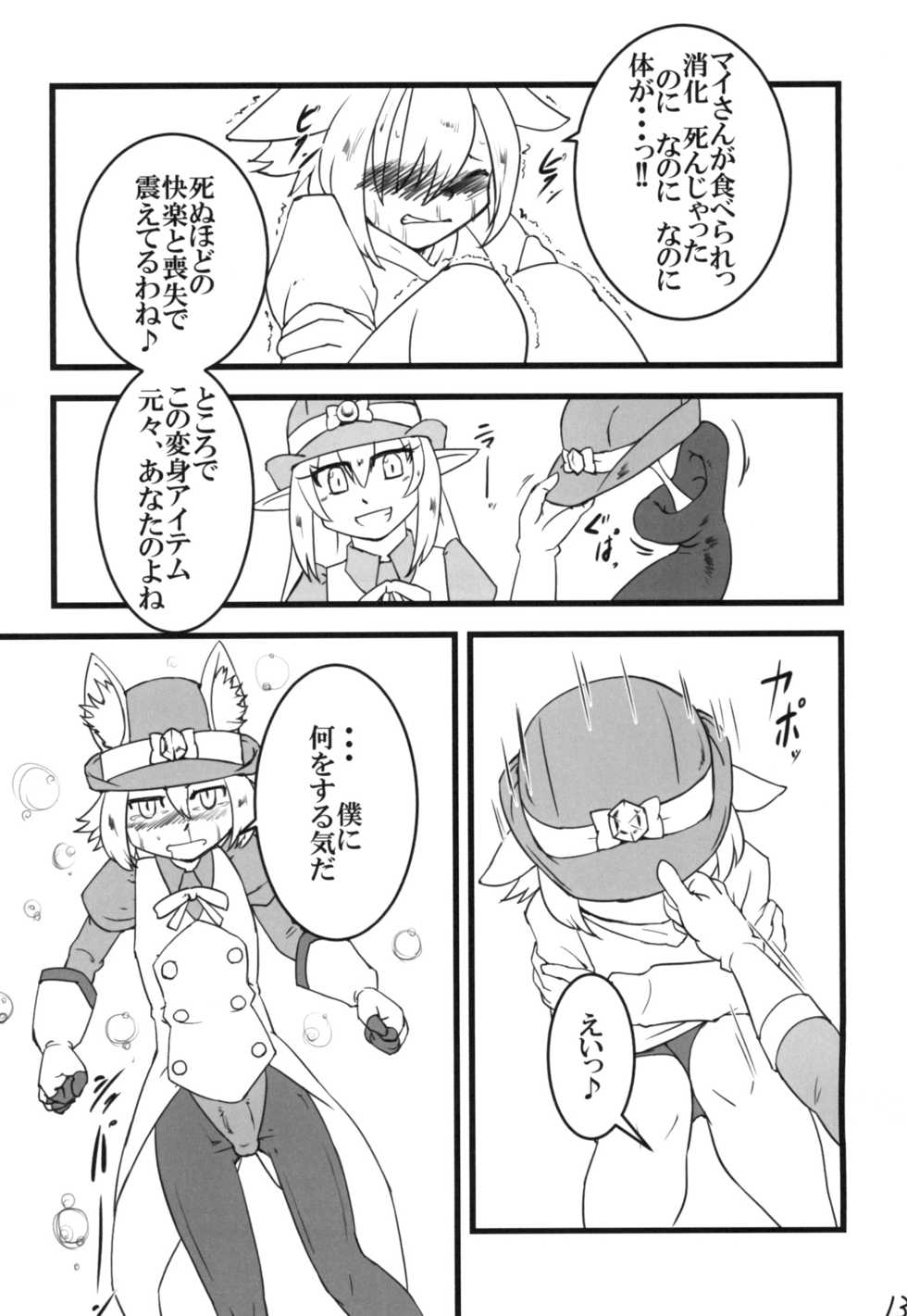 (C96) [Aozora no Mieru Chikashitsu (Isutasshu)] Take Over - Page 13