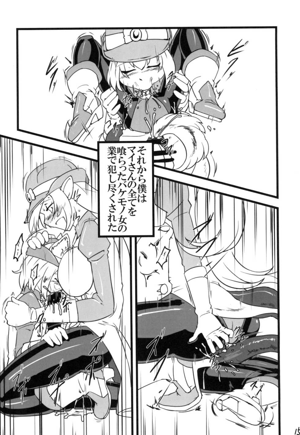 (C96) [Aozora no Mieru Chikashitsu (Isutasshu)] Take Over - Page 15