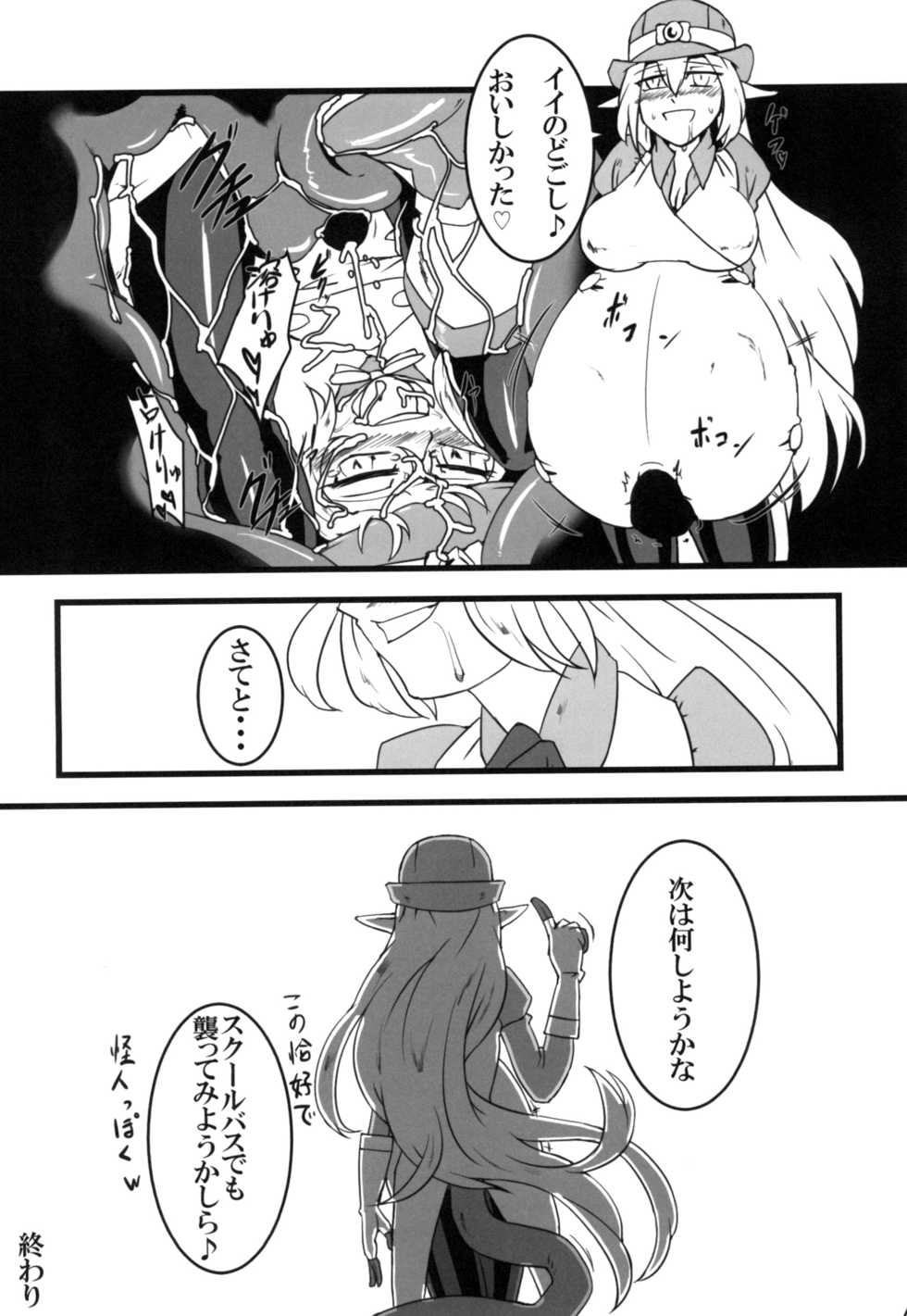 (C96) [Aozora no Mieru Chikashitsu (Isutasshu)] Take Over - Page 17