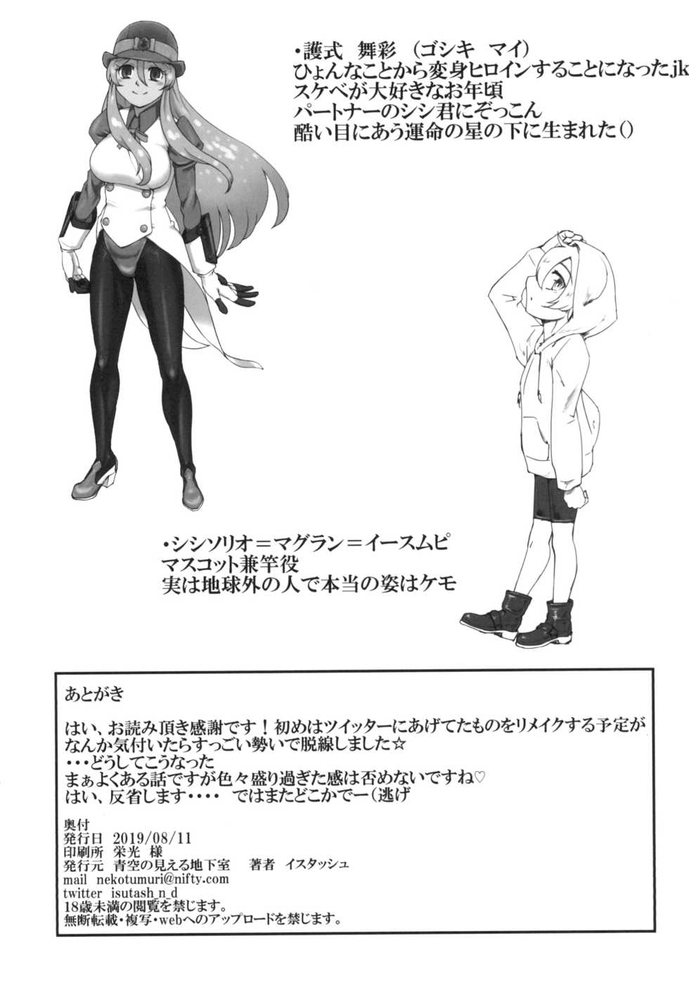 (C96) [Aozora no Mieru Chikashitsu (Isutasshu)] Take Over - Page 18