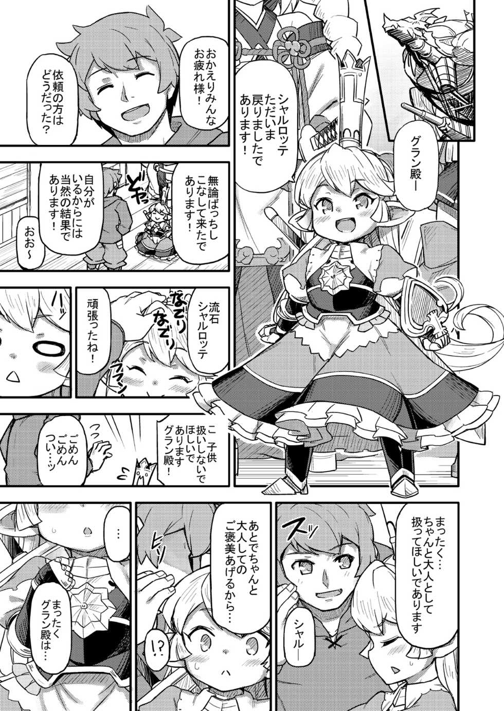 [SECREDER (Jingai Modoki)] Kishi Danchou wa Amaetai (Granblue Fantasy) [Digital] - Page 4