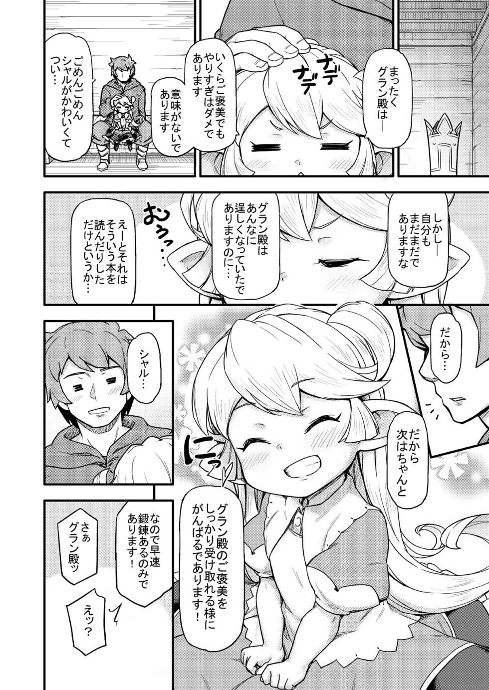 [SECREDER (Jingai Modoki)] Kishi Danchou wa Amaetai (Granblue Fantasy) [Digital] - Page 21