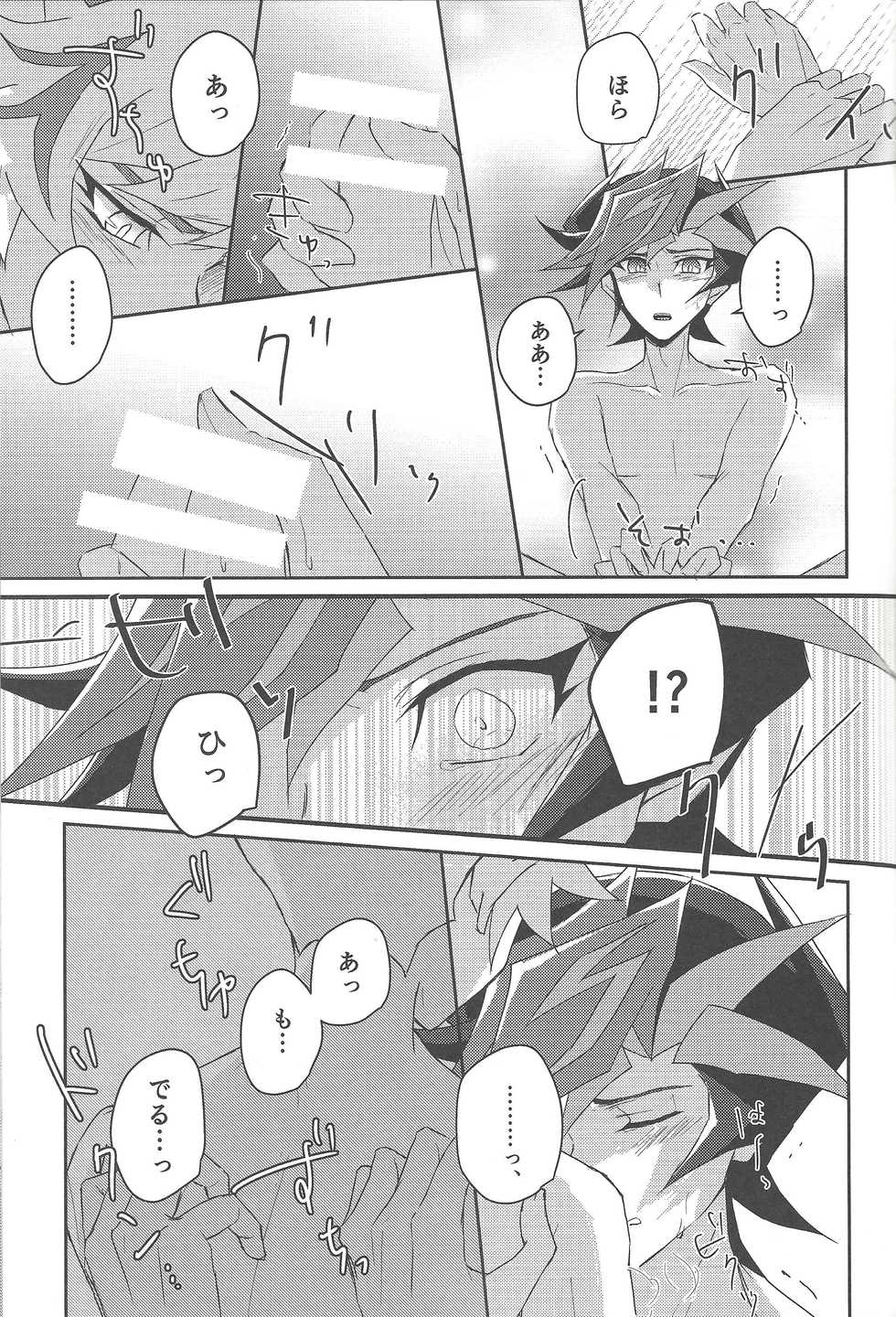 (Sennen Battle Phase 24) [Cotton Candy (Riku)] Konya wa Futari de. (Yu-Gi-Oh! VRAINS) - Page 16