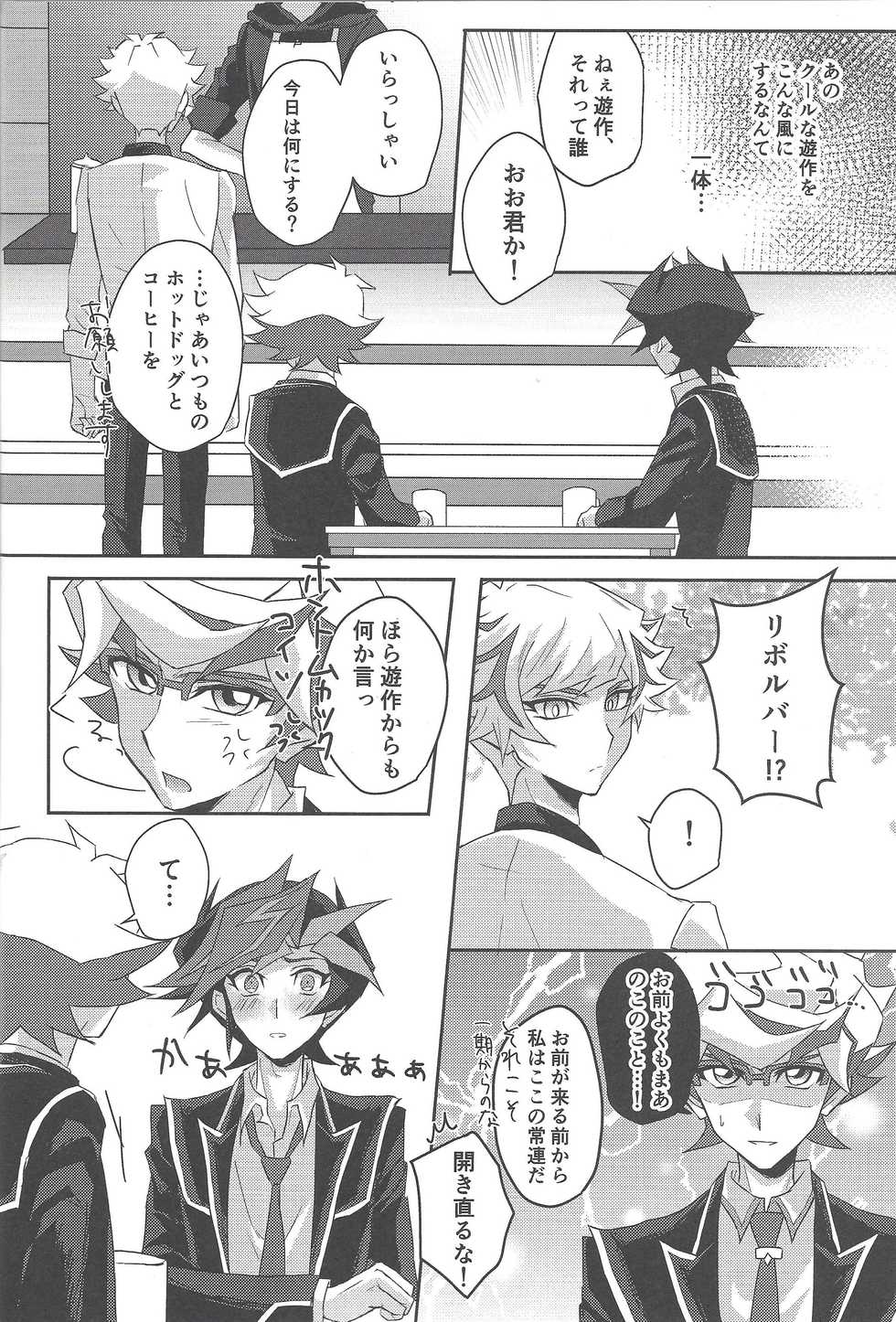(Sennen Battle Phase 24) [Cotton Candy (Riku)] Konya wa Futari de. (Yu-Gi-Oh! VRAINS) - Page 23