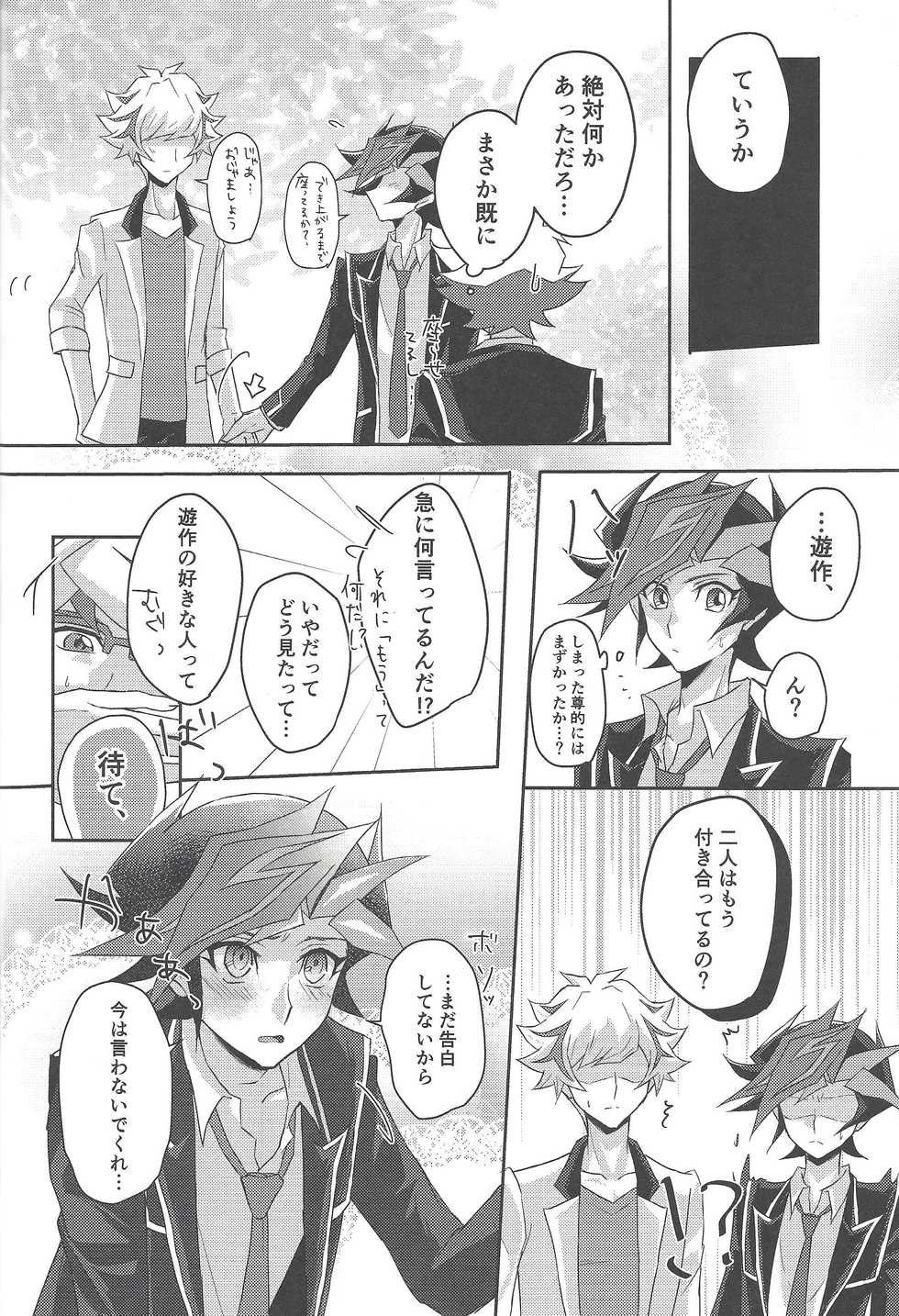(Sennen Battle Phase 24) [Cotton Candy (Riku)] Konya wa Futari de. (Yu-Gi-Oh! VRAINS) - Page 25