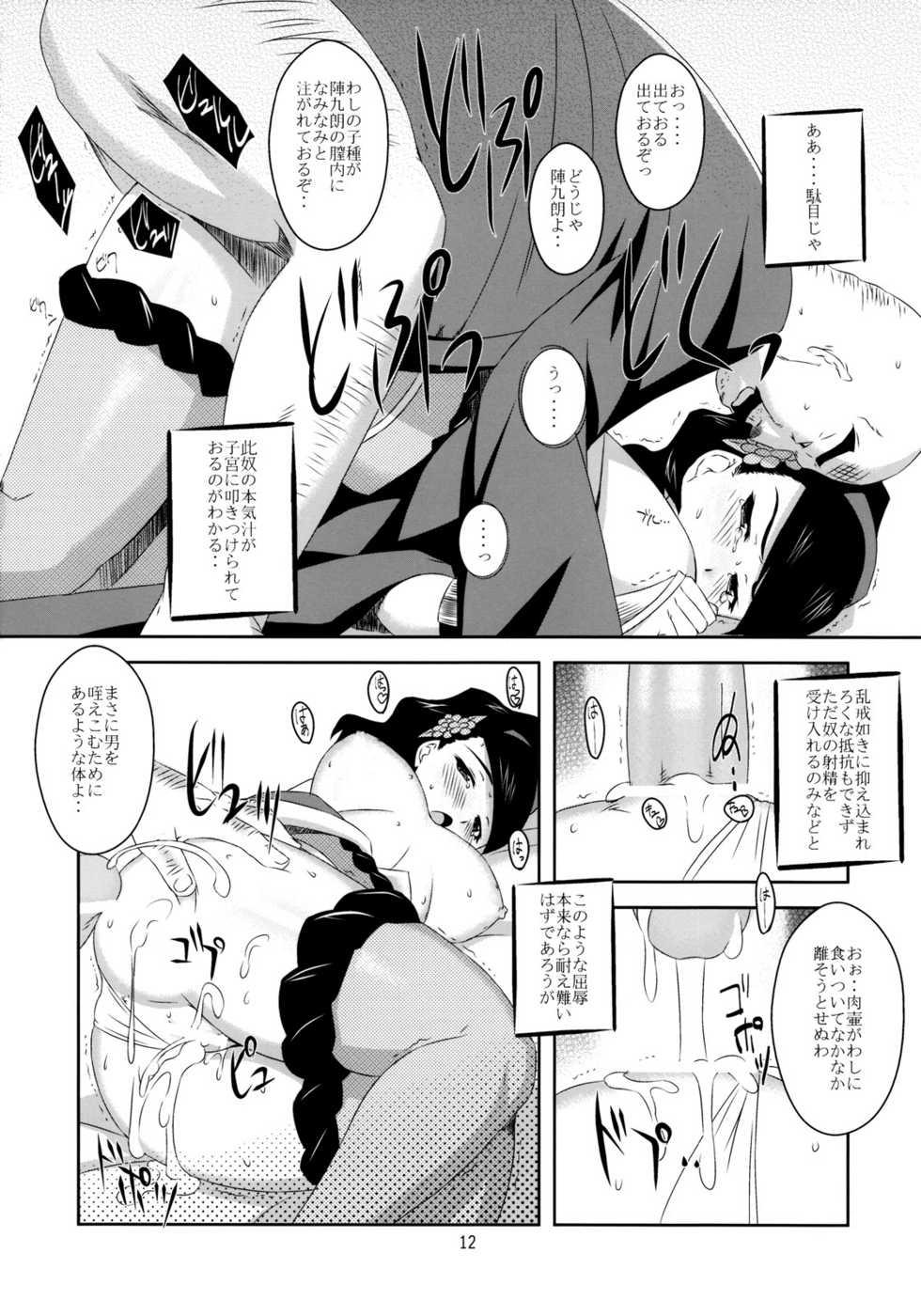 (C76) [NF121 (Midori Aoi)] Oboro Shikiyoku Kyousaki (Oboro Muramasa) - Page 12