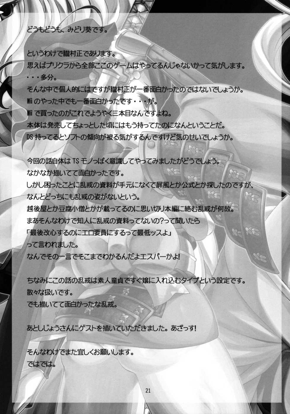 (C76) [NF121 (Midori Aoi)] Oboro Shikiyoku Kyousaki (Oboro Muramasa) - Page 21