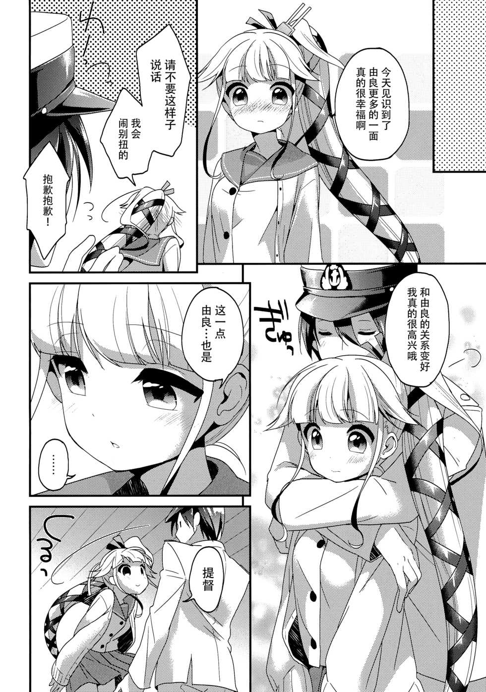 (C89) [APRICOTTEA (Minami)] Yura to Issho ni ne, ne! (Kantai Collection -KanColle-) [Chinese] [脸肿汉化组] - Page 24