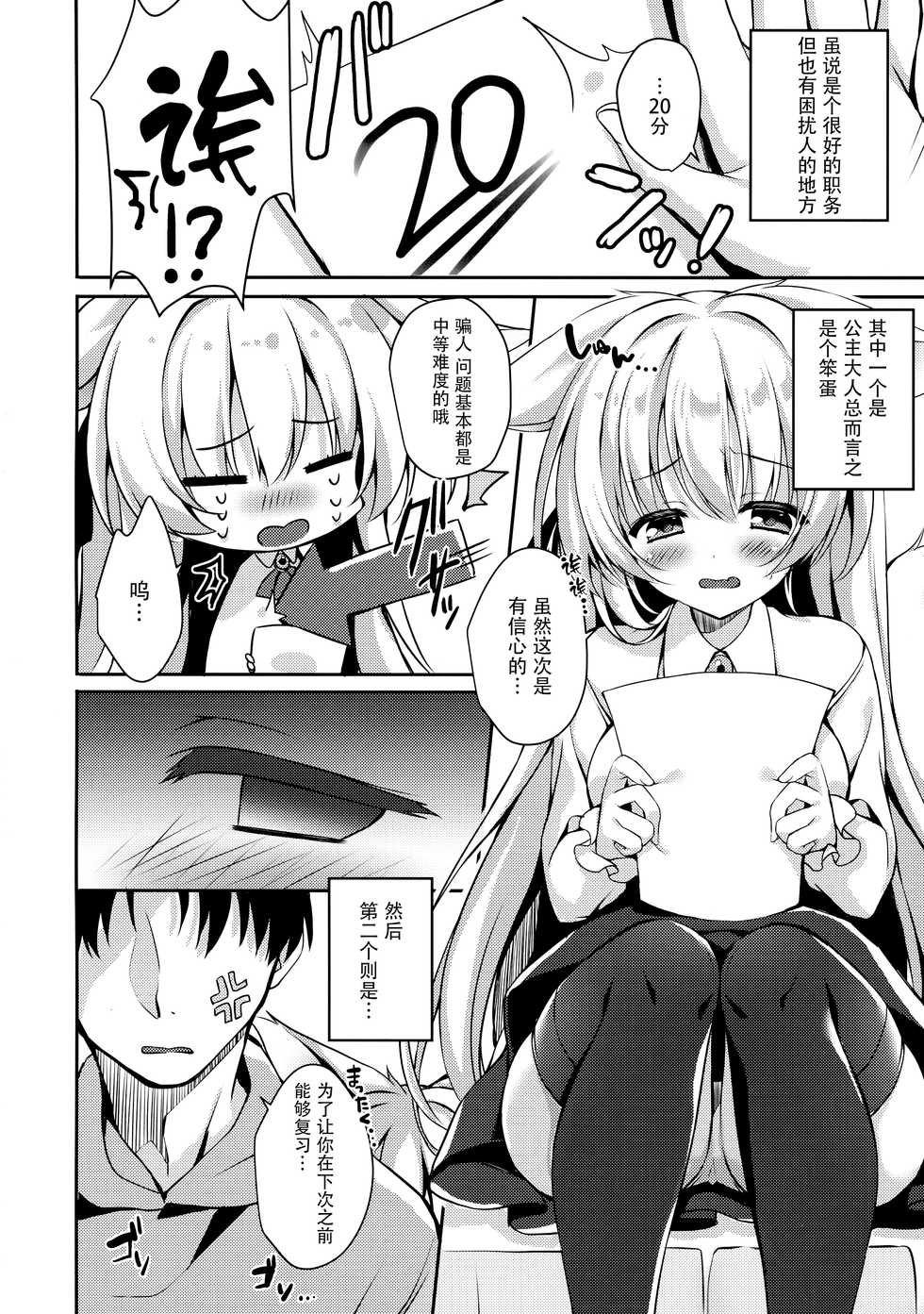 (C96) [Curiocity (YatanukiKey)] Oujo-sama no Oose no Mama ni [Chinese] [脸肿汉化组] - Page 5