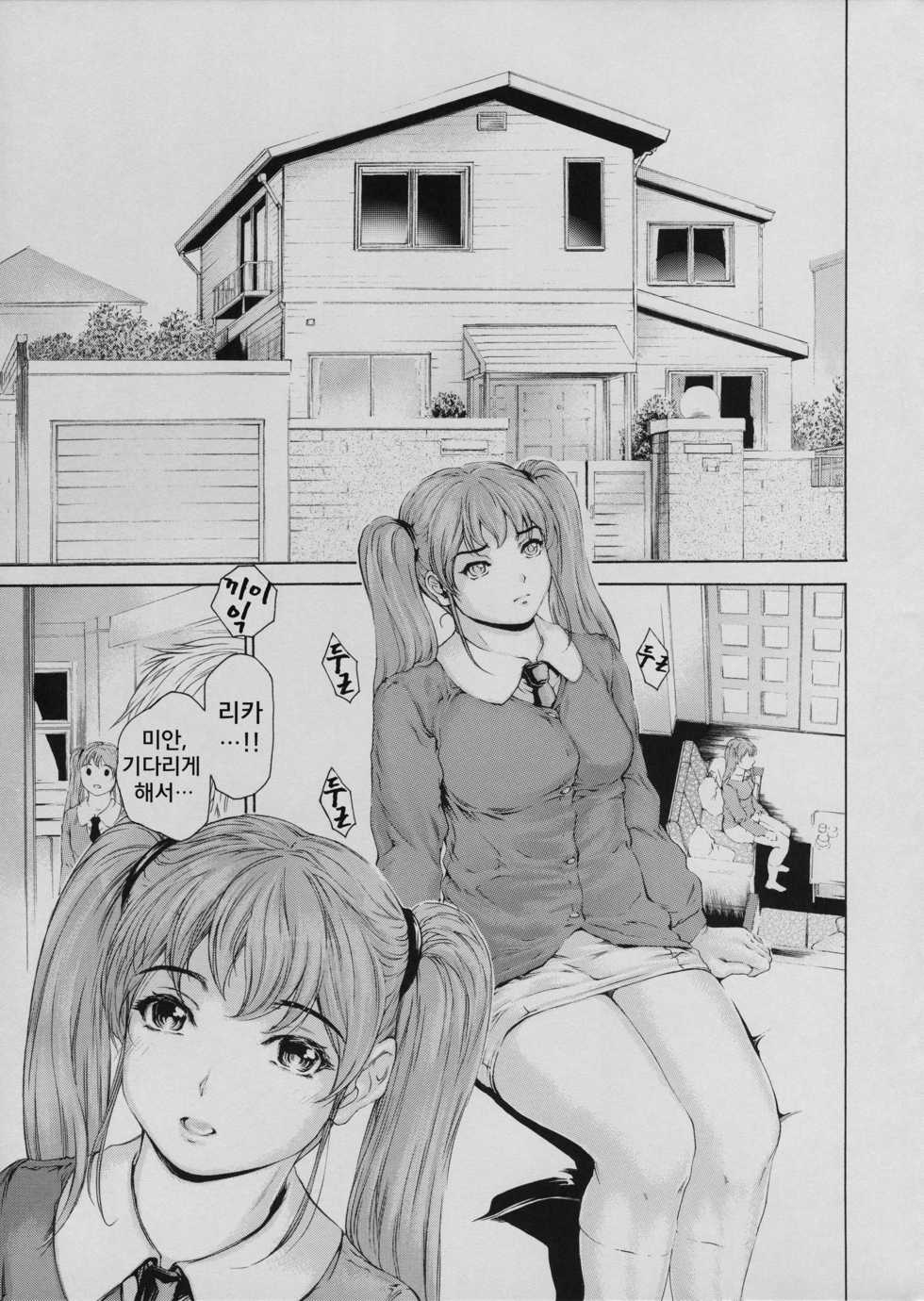 [Subesube 1kg (Narita Kyousha)] 9-Ji Kara 5-ji Made no Koibito Dai 11 wa - Nine to Five Lover | 9시부터 5시까지 연인 11화 [Korean] [Powear] - Page 3