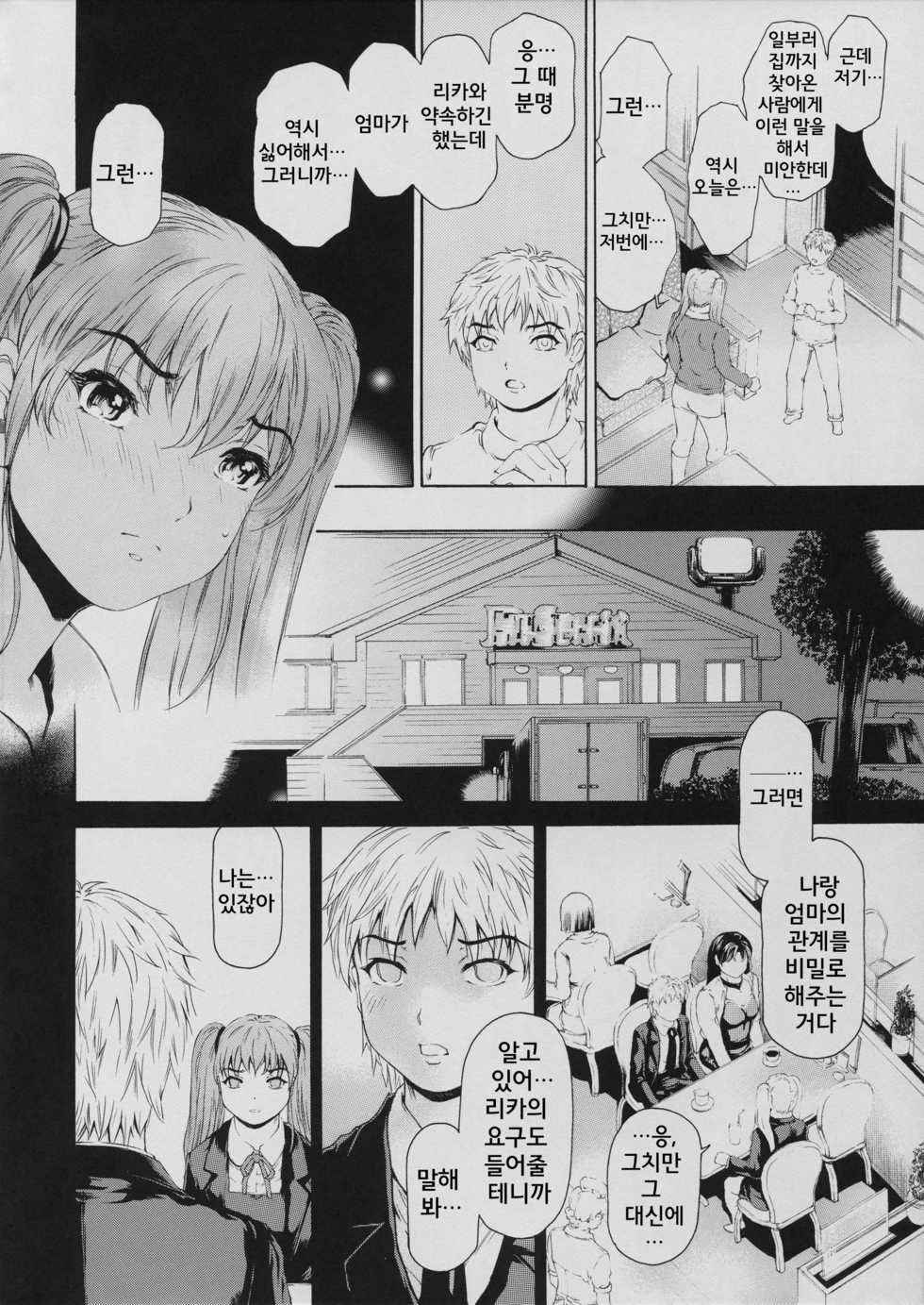 [Subesube 1kg (Narita Kyousha)] 9-Ji Kara 5-ji Made no Koibito Dai 11 wa - Nine to Five Lover | 9시부터 5시까지 연인 11화 [Korean] [Powear] - Page 4