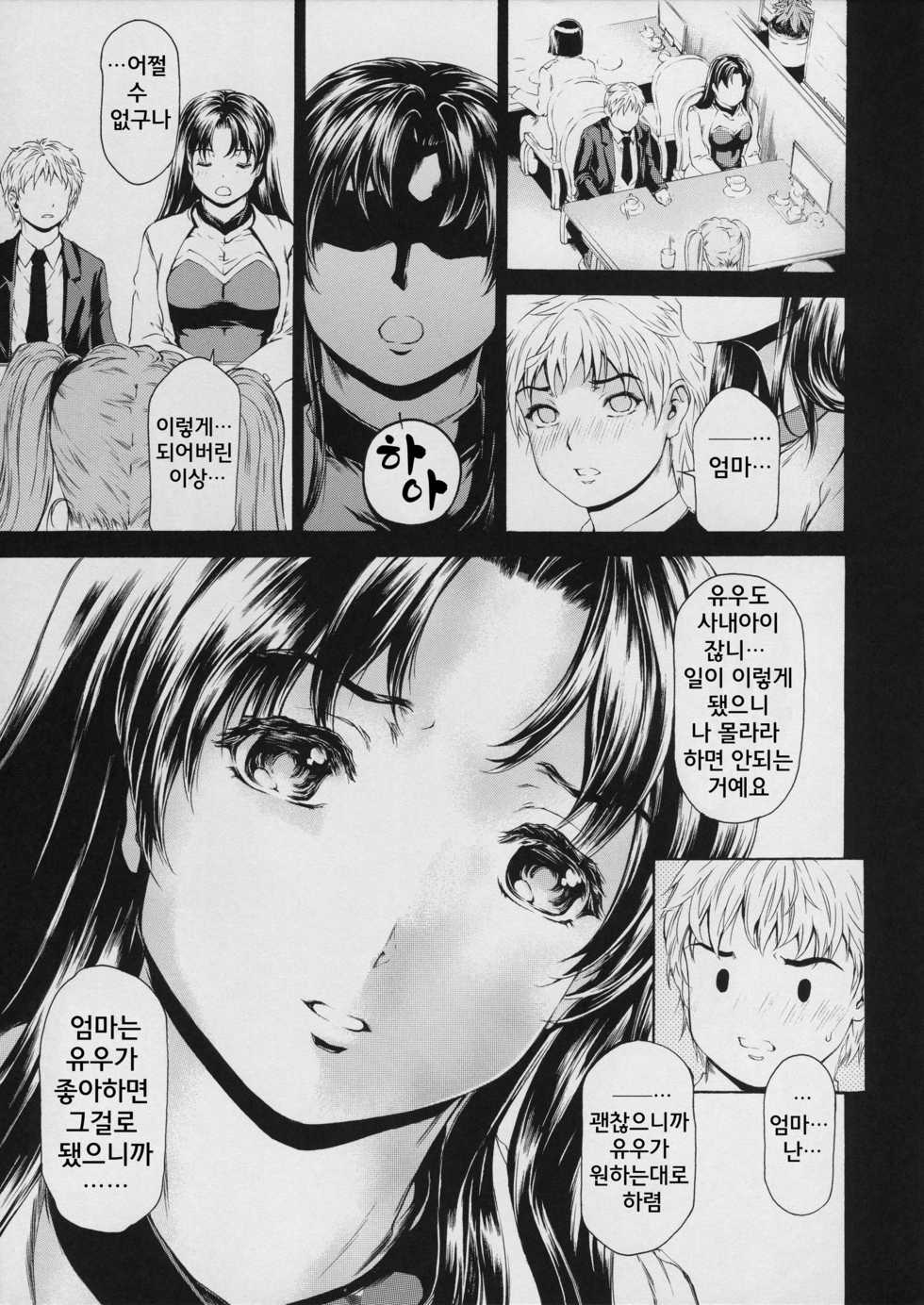 [Subesube 1kg (Narita Kyousha)] 9-Ji Kara 5-ji Made no Koibito Dai 11 wa - Nine to Five Lover | 9시부터 5시까지 연인 11화 [Korean] [Powear] - Page 7