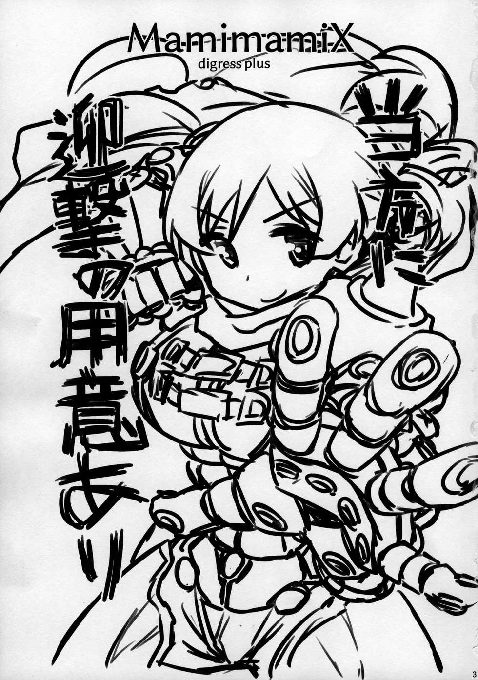 (C96) [CELTRANCE (Kogaku Kazuya)] MamimamiX digress plus (Puella Magi Madoka Magica) - Page 2