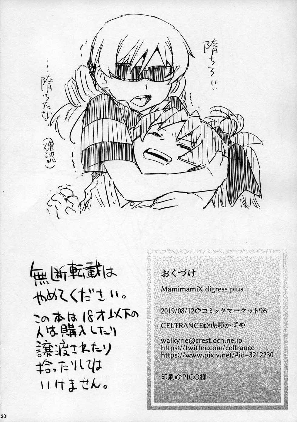 (C96) [CELTRANCE (Kogaku Kazuya)] MamimamiX digress plus (Puella Magi Madoka Magica) - Page 29