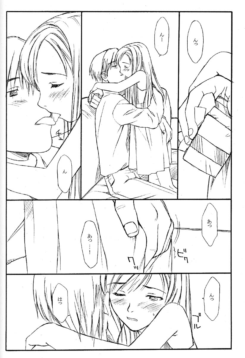 (C57) [Family Affair (Family Man)] TREAT HER LIKE A LADY - Page 15