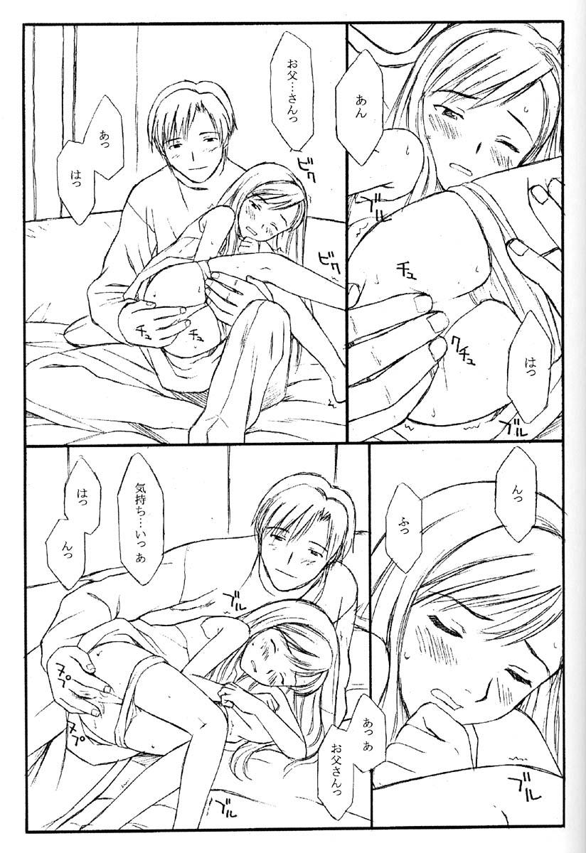 (C57) [Family Affair (Family Man)] TREAT HER LIKE A LADY - Page 24