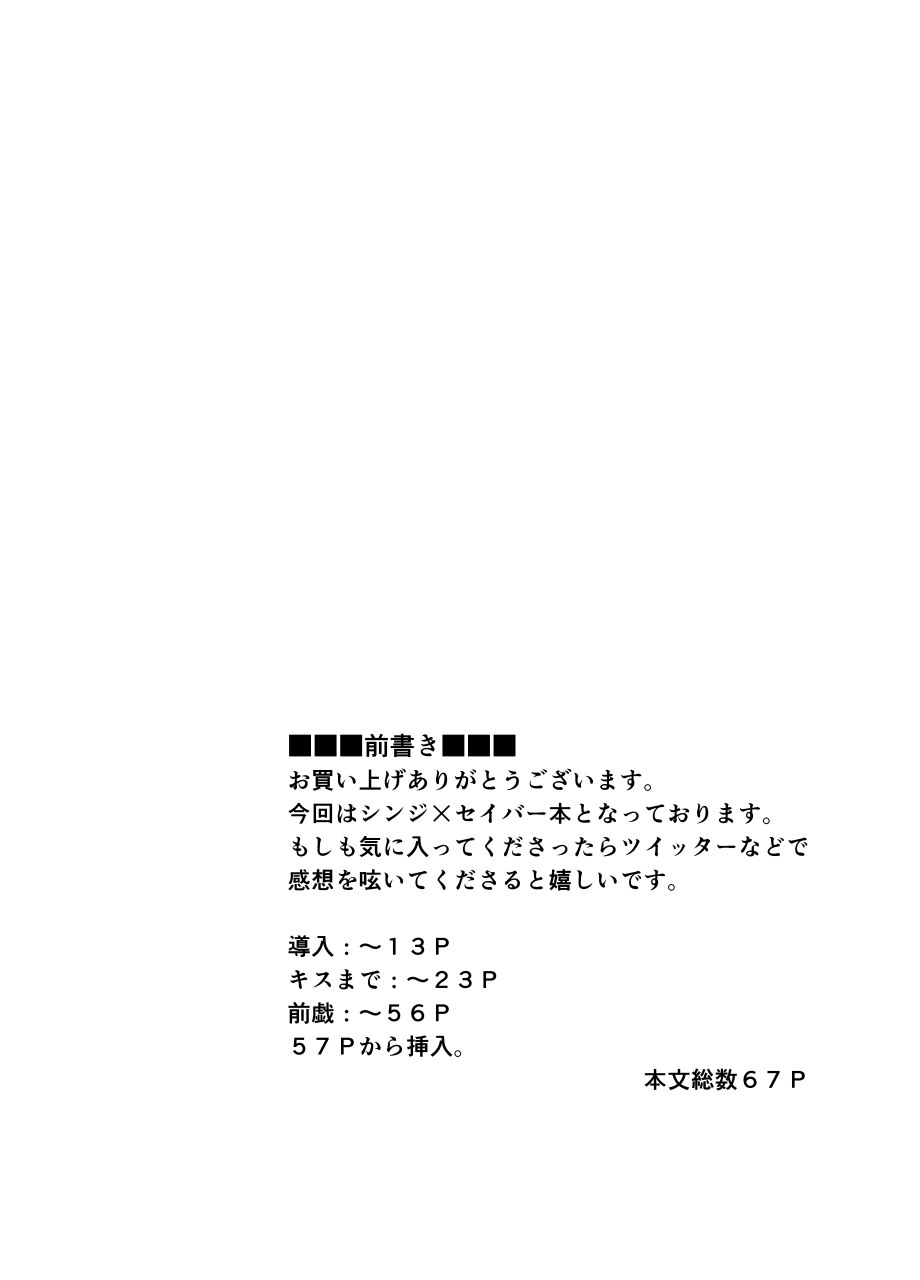 [Kibawomuku (Mucukiva)] Toraeta Saber e no Choukyou (Fate/stay night) [Chinese] [不咕鸟汉化组] - Page 2