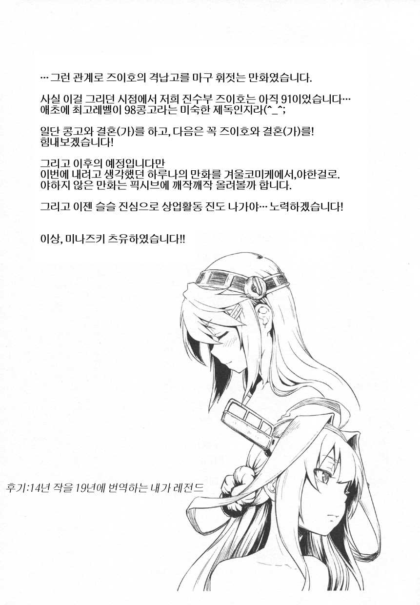 (C86) [AMBIVALENCE (Minazuki Tsuyuha)] Zuihou no kaku no uko o masaguri tai | 즈이호의 격납고를 만지작거리고 싶다 (Kantai Collection -KanColle-) [Korean] - Page 24