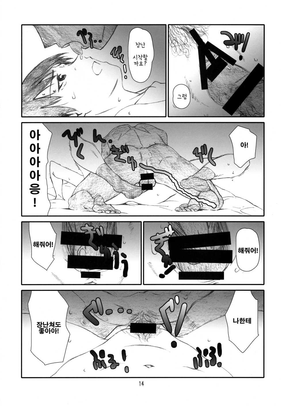 [Studio N.BALL (Haritama Hiroki)] Itazura Shite Iiyo (Yotsubato!) [korean] - Page 13