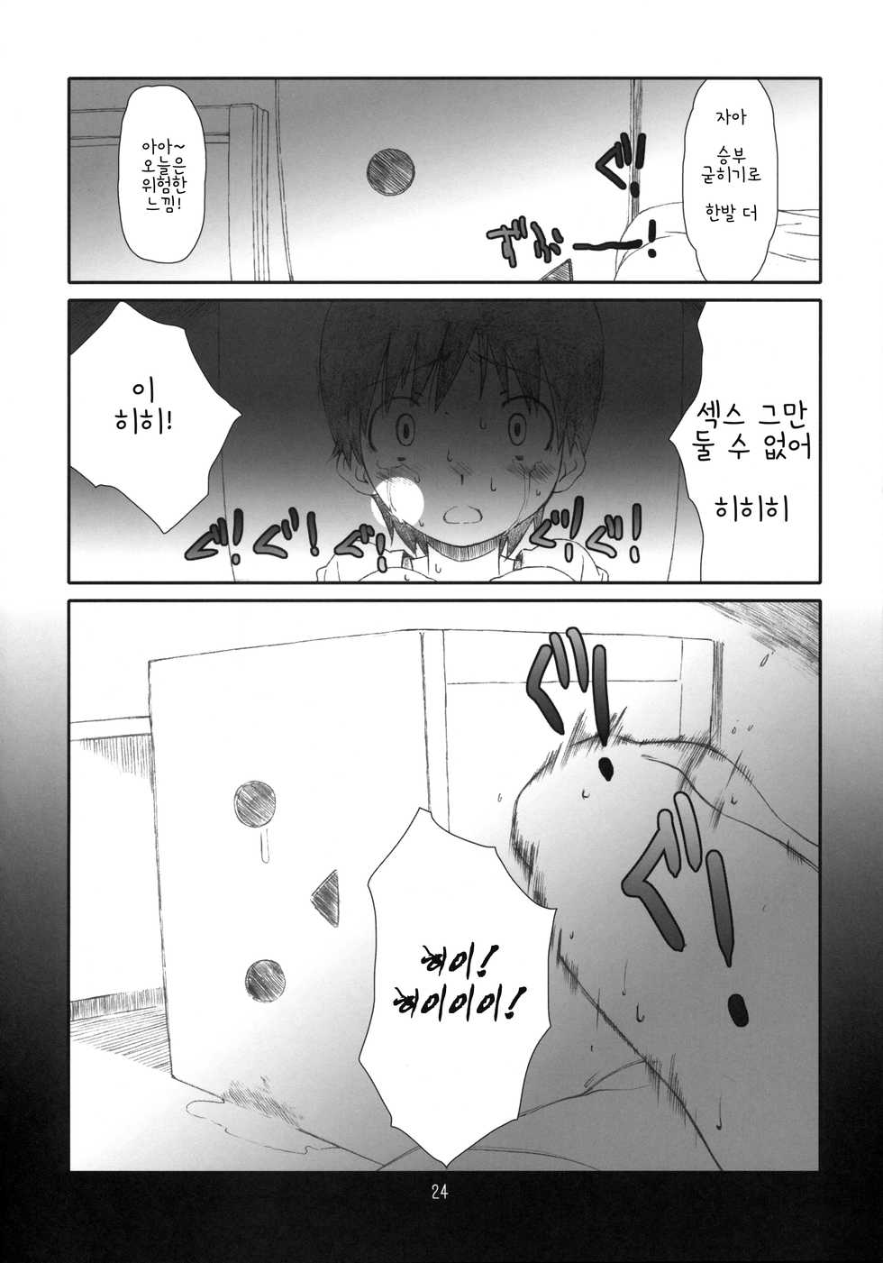 [Studio N.BALL (Haritama Hiroki)] Itazura Shite Iiyo (Yotsubato!) [korean] - Page 23