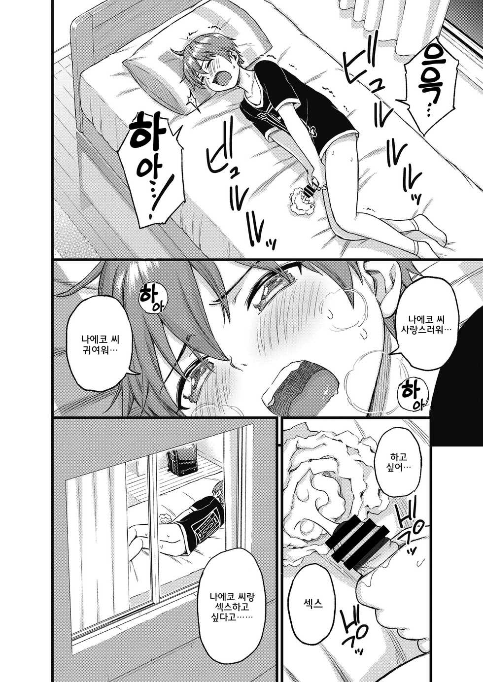[Misaki (Higashino Mikan)] Oppai na Natsuyasumi | 젖가슴 여름방학 [Korean] - Page 21