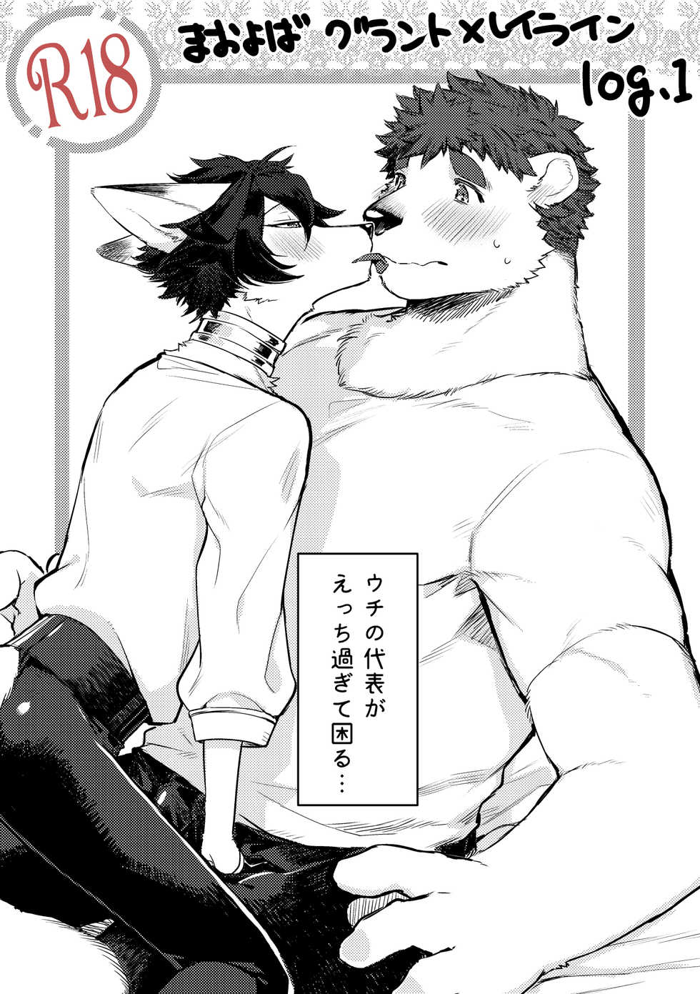 Hit ton ton - グラ×ライまとめlog【まおよば】 - Page 1
