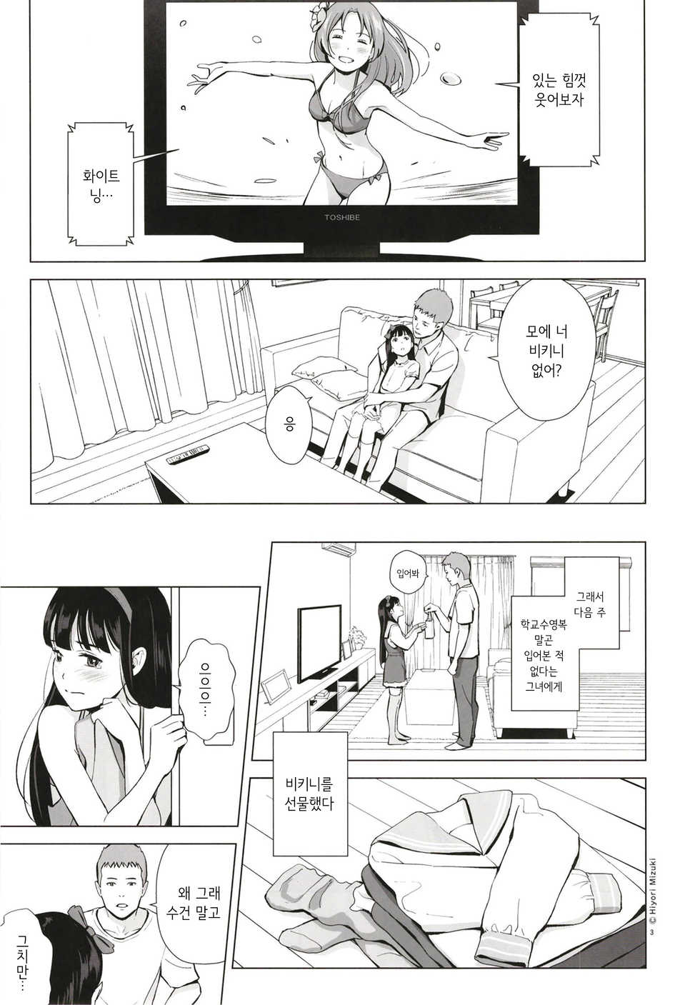 [Hiyorimi no Sora (Hiyori Mizuki)] Senobi Shoujo to Icha Love Seikatsu ~Kuroki Moe 13-sai~ | 무리하는 소녀와 알콩달콩 생활 ~쿠로키 모에 13살~ [Korean] [Digital] - Page 5