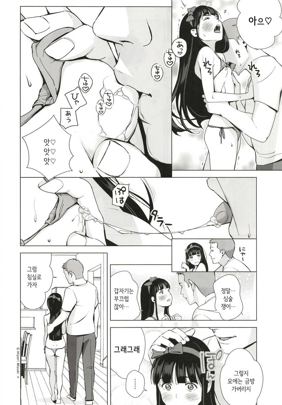 [Hiyorimi no Sora (Hiyori Mizuki)] Senobi Shoujo to Icha Love Seikatsu ~Kuroki Moe 13-sai~ | 무리하는 소녀와 알콩달콩 생활 ~쿠로키 모에 13살~ [Korean] [Digital] - Page 8