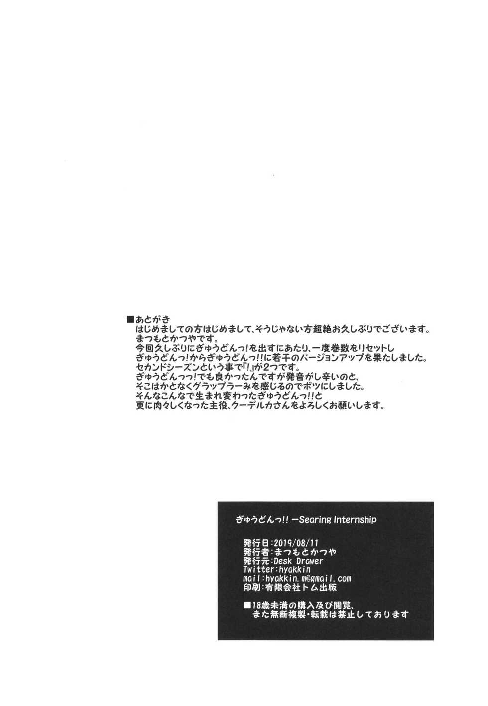 [Desk Drawer (Matsumoto Katsuya)] GYU-DON!! -Searing Internship [Digital] - Page 26