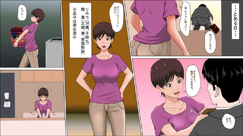 [Almarosso] Tsuma ga Katei Kyoushi de Yudanshi Sugiteiru! - Page 2