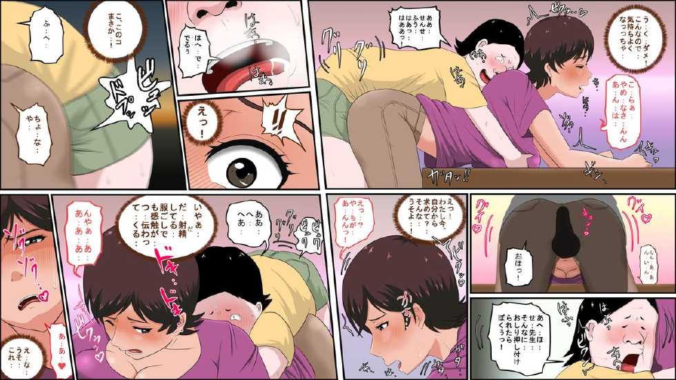 [Almarosso] Tsuma ga Katei Kyoushi de Yudanshi Sugiteiru! - Page 18