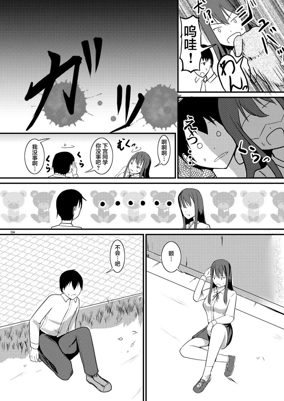 [Mochi to Shiawase (Mato)] Jinsei o Kawaru Jikokanri [Chinese] [HunJohn&不咕鸟联合汉化] [Digital] - Page 4