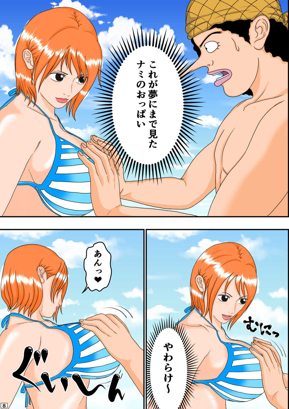 [Asagindo (Asakura Gin)] Ahe Piece ~Nami-san no Yuuwaku~ (One Piece) - Page 9