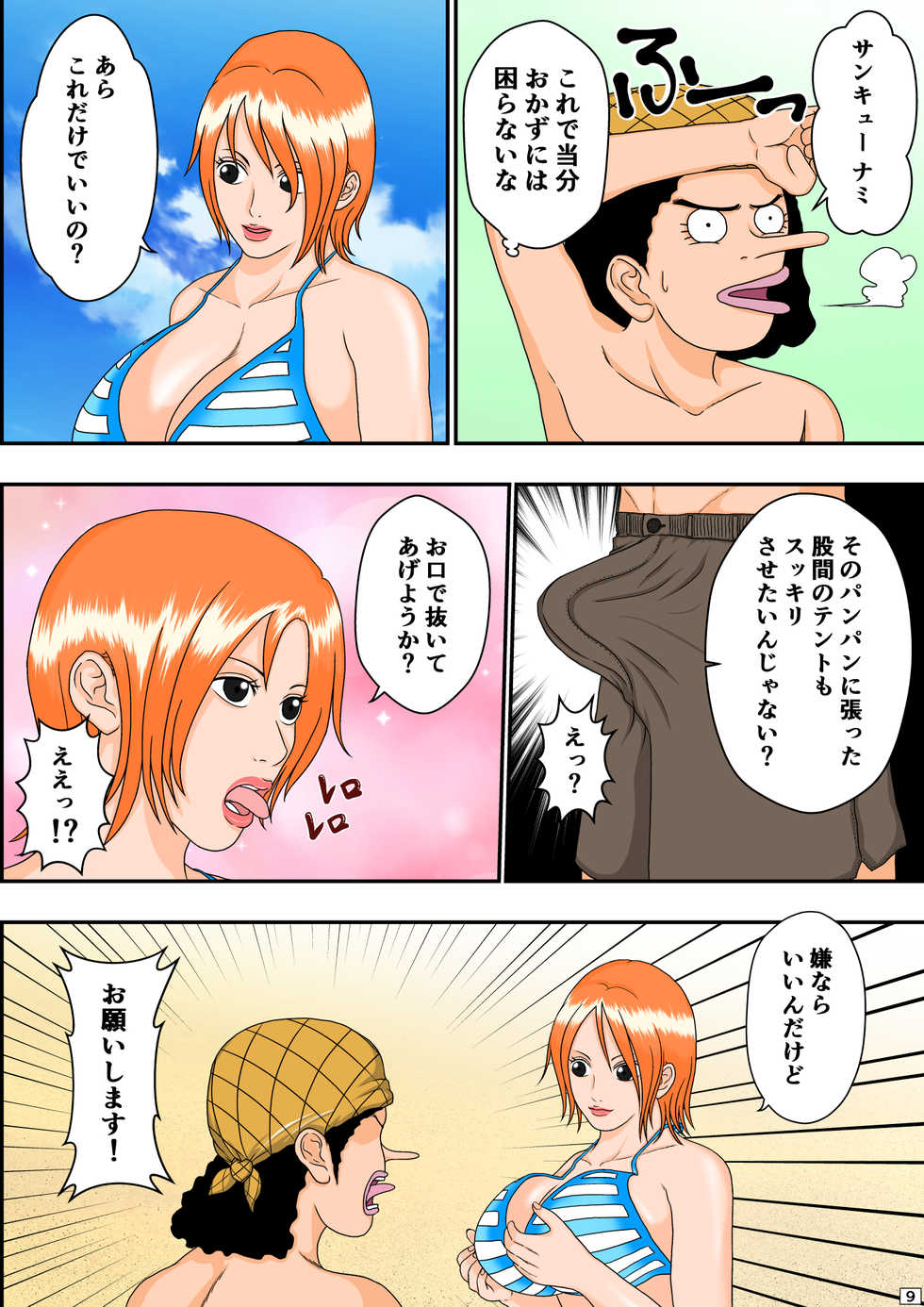 [Asagindo (Asakura Gin)] Ahe Piece ~Nami-san no Yuuwaku~ (One Piece) - Page 10