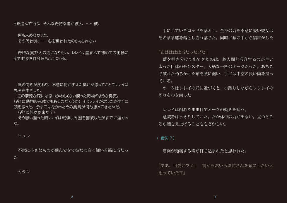 [Youkai Ankake (Pickles)] Toraware no Onna Mahoutsukai wa Orc no Seidorei ni (Gate: Jieitai Kano Chi nite, Kaku Tatakaeri) - Page 4