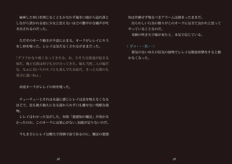 [Youkai Ankake (Pickles)] Toraware no Onna Mahoutsukai wa Orc no Seidorei ni (Gate: Jieitai Kano Chi nite, Kaku Tatakaeri) - Page 21