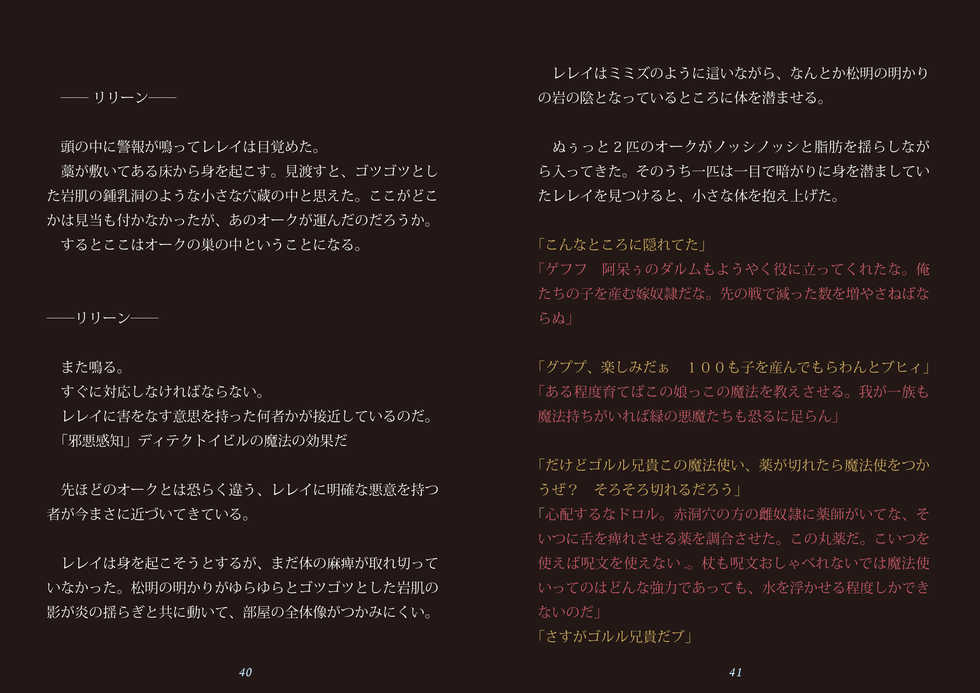 [Youkai Ankake (Pickles)] Toraware no Onna Mahoutsukai wa Orc no Seidorei ni (Gate: Jieitai Kano Chi nite, Kaku Tatakaeri) - Page 22